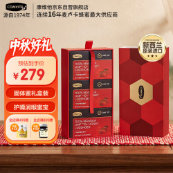 康维他麦卢卡固体蜂蜜(UMF10+)*3礼盒装润喉糖 279元 - 折送网