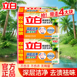 立白天然椰油洗衣去渍皂205g*4块 8.99元 - 美泡泡