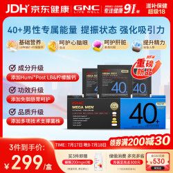 健安喜男士营养包40+复合维生素鱼油奶蓟30袋*1盒 299元 - 86线报