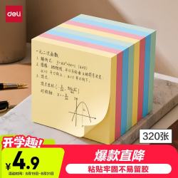 得力320张76*76mm彩色分条便利贴指示标签索引自粘便签条记事贴备忘便签本办公用品BT262 - 86线报