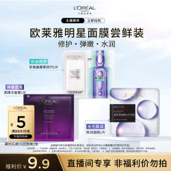 巴黎欧莱雅补水保湿安瓶面膜黑精华面膜膨润面膜各1片 9.9元 - 美泡泡 巴黎欧莱雅补水保湿安瓶面膜黑精华面膜膨润面膜各1片 9.9元 - 美泡泡