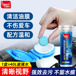 标榜浓缩雨刷精泡腾片四季通用油膜去除玻璃水便携固体玻璃水清洗剂玻璃水泡腾片 14.9元 - 86线报