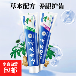 云南草本牙膏清爽护龈清新口气家用成人旅行 1.99元 - 线报酷