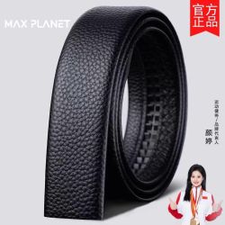 MAX PLANET无扣皮带无头软皮不带头纯皮自动扣腰带户外服饰配件 1.9元 - 折送网