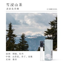 栖溪香水小样雪浸山茶茉莉素心持久留香男女官方正品 19.9元 - 86线报