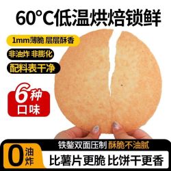 荣腾香昔阳压饼薄饼非油炸薄脆饼干非膨化酥脆休闲零食山西特产特色食品125g*5袋 17.5元 - 86线报