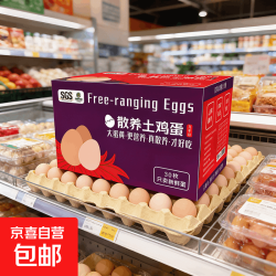 九华山鲜鸡蛋礼盒装40g/枚30枚礼盒 16.95元 - 美泡泡
