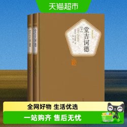 堂吉诃德上下精装版全两册套装塞万提斯著人民文学出版 9元 - 86线报