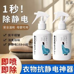兰家 防静电喷雾头发除静电衣服持久防静电衣物留香毛衣柔顺剂神器 - 折送网