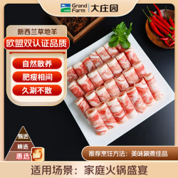 大庄园新西兰羔羊肉片卷1kg简装拍2件 99.9元 - 86线报