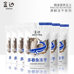 盒边宠物零食冻干多春鱼180g|6袋装 19.9元 - 86线报