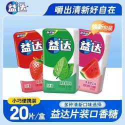 益达无糖口香糖54g20片盒装多口味组合 17.9元 - 线报酷