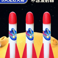 心育儿童脚踩冲天火箭发射筒混合灯光版配3支灯光+3无灯火箭基础款不发光⭐3支火箭 4.30元 - 线报酷