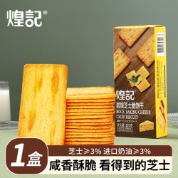 煌记岩烧芝士薄脆饼干芝士脆120g*1盒 任选拍2件 14.9元 - 86线报