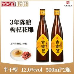 古南丰黄酒安徽特产枸杞花雕酒三年陈半干型糯米老酒500ml*2瓶装 15.19元 - 清风线报