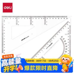 得力23cm三角尺等腰直角三角尺+斜边三角尺高透耐磨带量角器2件套文具礼物 3.90元 - 86线报