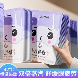 健能蒸汽眼罩 13.9元 - 折送网