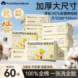 棉柔世家婴儿棉柔巾100%纯棉干湿两用洗脸巾60抽*10包 39.9元 - 86线报
