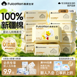 棉柔世家100%新疆棉婴儿棉柔巾干湿两用洗脸巾60抽*10包 39.9元 - 86线报