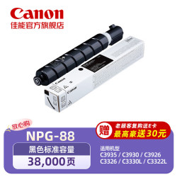 佳能NPG-88BK原装墨粉黑色 909元 - 86线报