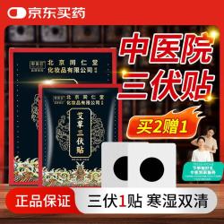 同仁堂北京同仁堂艾草三伏贴艾灸贴艾草贴关节贴颈椎腰椎贴三伏灸30贴 14.99元 - 86线报