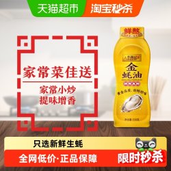 李锦记金蚝油550g 5.5元 - 86线报