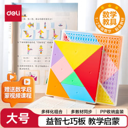 得力14cm七巧板拼图 2.14元 - 线报酷