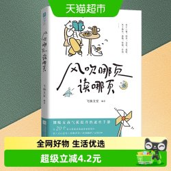 风吹哪页读哪页一本写给所有女孩的气质提高速查手册新华书店 15.8元 - 86线报