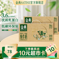 金典高钙低碳纯牛奶250ml*12盒*2箱 65元 - 86线报