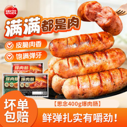 思念爆肉肠烤肠烧烤宵夜香肠热狗真空包装400g原味*1+400g奥尔良*1 19.90元 - 86线报