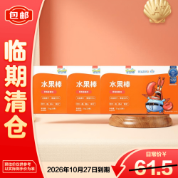 未零海绵宝宝水果棒草莓香蕉味25g*3盒 19.9元 - 86线报
