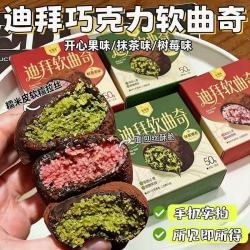 迪拜软曲奇开心果夹心曲奇巧克力明星同款零食福团抹茶好吃糕点混合三口味开心果味加抹茶味加树莓味3盒装 - 线报酷