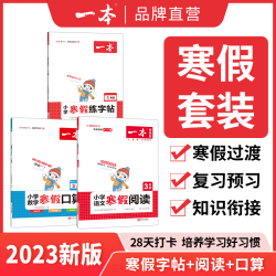 一本寒假衔接训练 19元 - 美泡泡