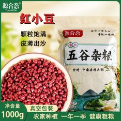 源合态 东北红豆 真空装 1kg 杂粮 京东此款目前活动售价16.9元 - 86线报
