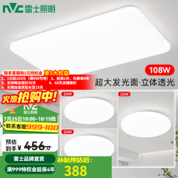 雷士白月系列LED吸顶灯套装三室一厅 406.4元 - 86线报