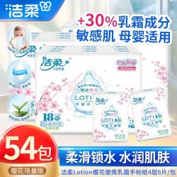 洁柔手帕纸54包Lotion乳霜保湿锁水柔软婴儿纸巾小包便携可湿水 16.3元 - 清风线报