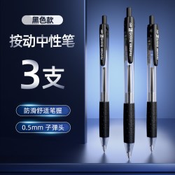 爱好按动中性笔黑色3支0.5mm 4.17元 - 86线报