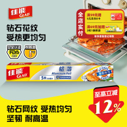 佳能5米烘焙烧烤铝箔锡纸F5M(5m*30cm) 14.6元 - 86线报