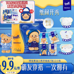 得宝黄油小熊联名手帕纸4层7片*12包 8.91元 - 美泡泡 得宝黄油小熊联名手帕纸4层7片*12包 8.91元 - 美泡泡
