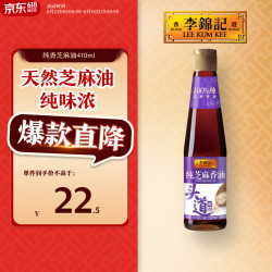 李锦记纯香芝麻油410ml 18.9元 - 86线报
