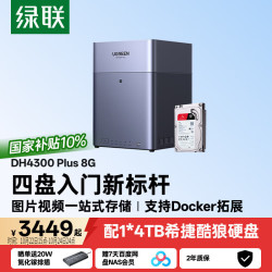 绿联DH4300Plus1*4TB希捷酷狼带盘套装 2077.6元 - 线报酷