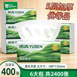 雨森抽纸5层400张*6包 7.99元 - 86线报