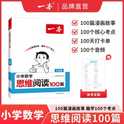 一本数学思维训练100篇小学年级任选 19.2元 - 86线报