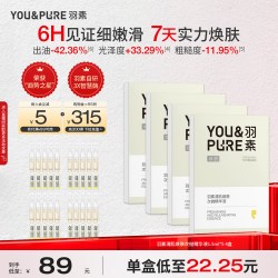 YOU&PURE清肌焕肤次抛精华祛痘去闭口收毛孔改善暗沉20支 19.9元 - 86线报