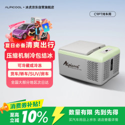 Alpicool车载冰箱车家两用压缩机制冷小冰柜货用轿车小冰箱车家冰箱C9P纯车用德技压缩机进取款 - 86线报