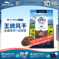 ZIWI滋益巅峰全价风干猫粮新西兰进口无谷高蛋白成猫幼猫通用多口味猫主粮牛肉10g 12.9元 - 86线报