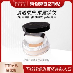 纽西之谜轻盈柔焦定妆蜜粉散粉大粉饼持妆轻薄不卡粉 19.9元 - 美泡泡 纽西之谜轻盈柔焦定妆蜜粉散粉大粉饼持妆轻薄不卡粉 19.9元 - 美泡泡
