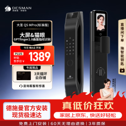 德施曼Q5MPro猫眼可视大屏指纹密码锁高端黑 1388.5元 - 86线报