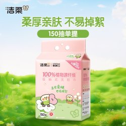 洁柔X小鹦鹉BEBE联名棉柔洁面巾90抽悬挂式绵柔巾洗脸巾干湿两用 10.36元 - 86线报