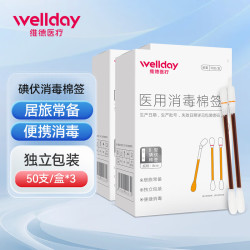 维德医用碘伏消毒液喷雾100ml*3瓶 14.8元 - 清风线报